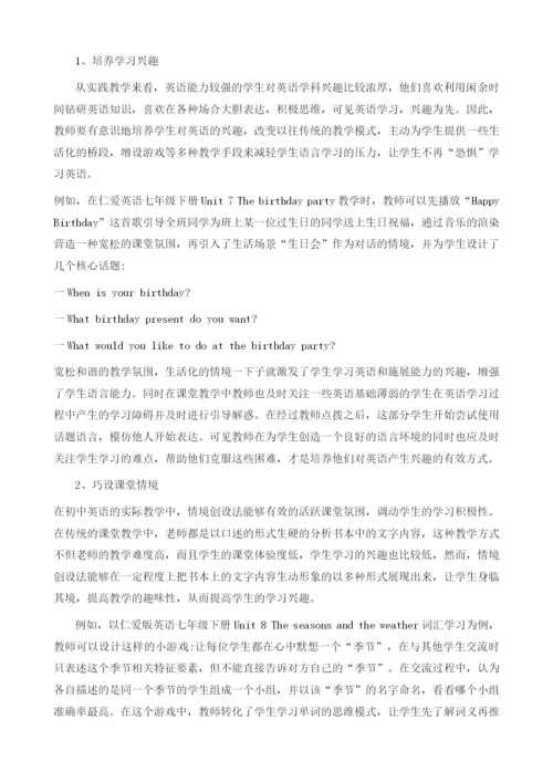 初中英语教学有效性的提升策略.docx