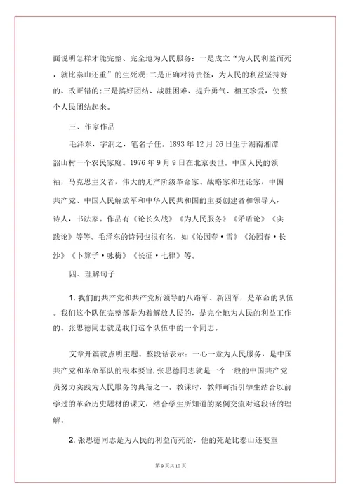 人民服务课文原文为人民服务知识点总结