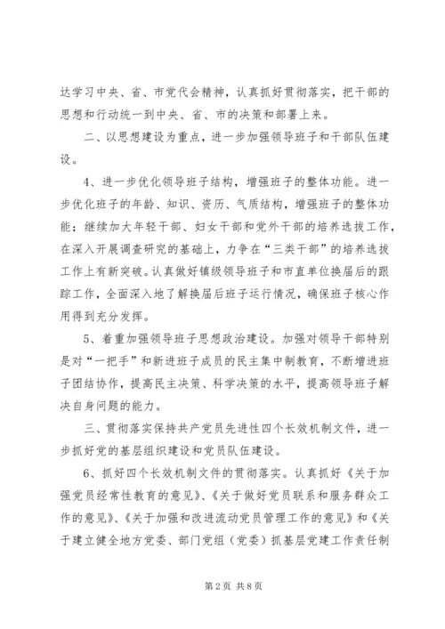 组织部工作计划.docx