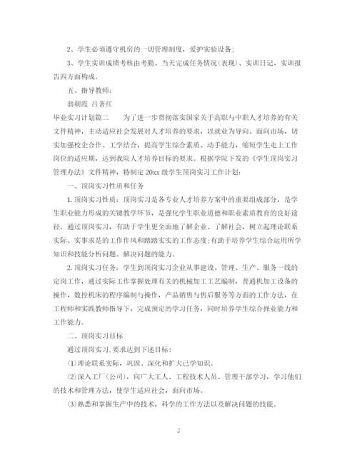 精编之毕业实习计划范文2.docx