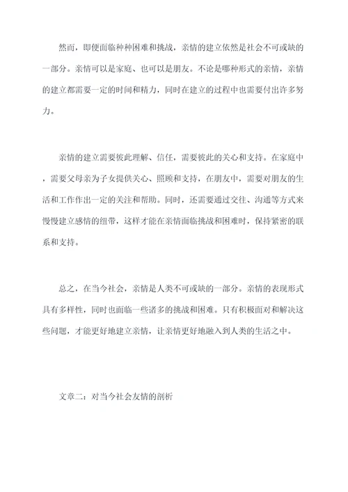 对当今社会亲情友情的剖析