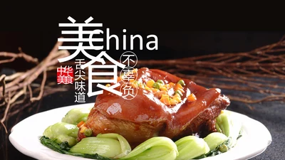 美食中国美食宣传画册餐饮行业招商餐厅菜谱PPT