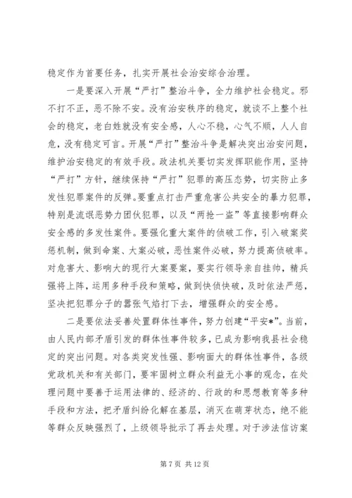 县委领导政法信访工作会议发言.docx