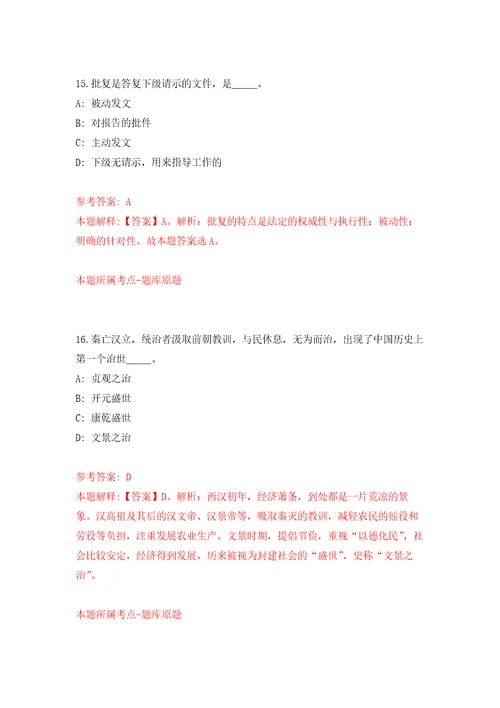 2021年12月2022海南中学招聘应届大学生及骨干教师60人网模拟考核试题卷7