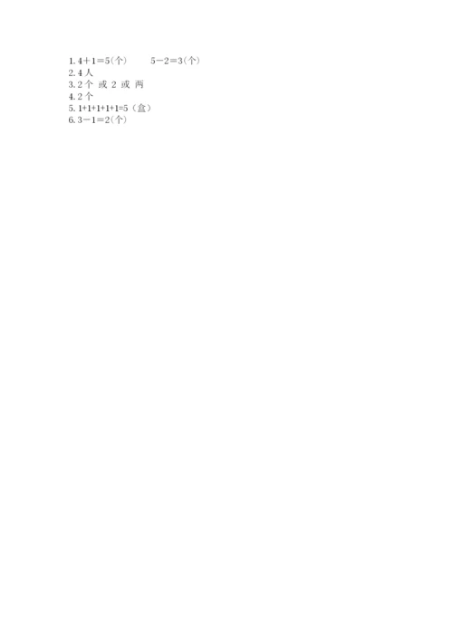 人教版一年级上册数学期中测试卷及答案【全优】.docx