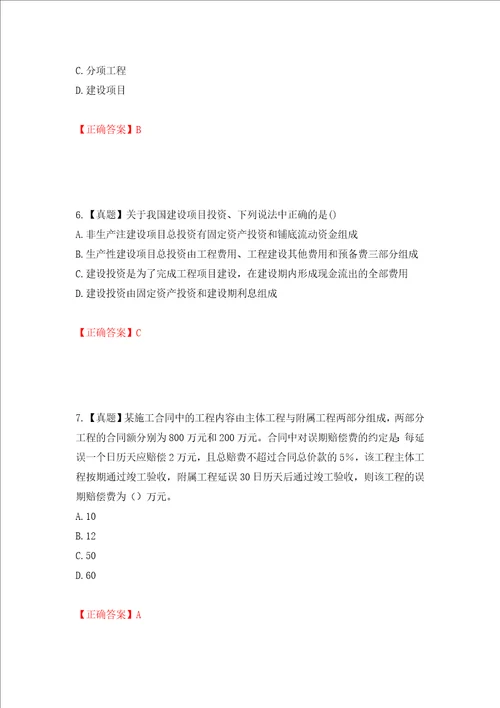 造价工程师建设工程计价考试试题押题训练卷含答案第26次