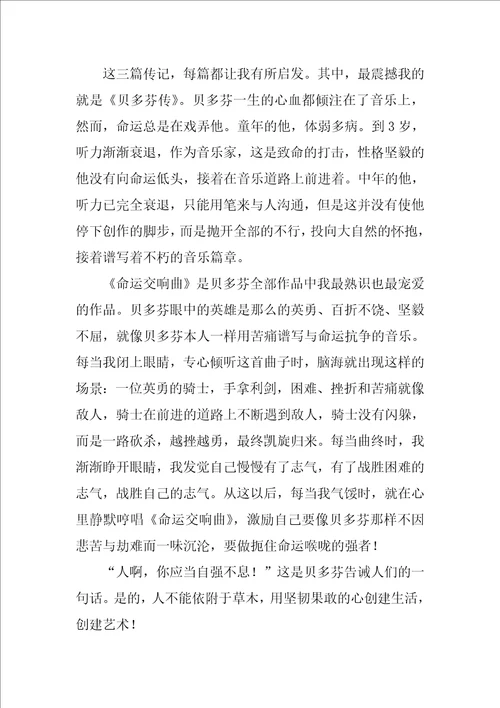 名人传的读书心得