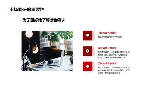 母亲节特刊策划之道