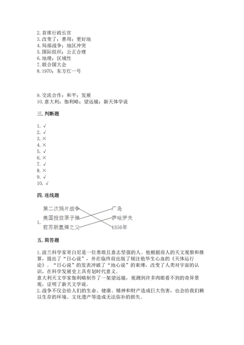 部编版六年级下册道德与法治第四单元《让世界更美好》测试卷实验班.docx