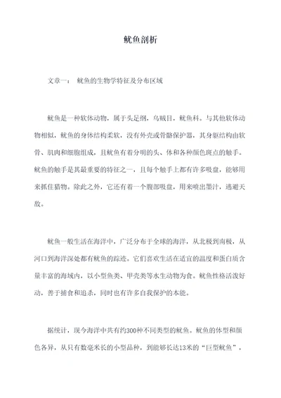 鱿鱼剖析