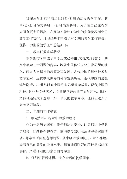 历史教师优秀总结心得最新