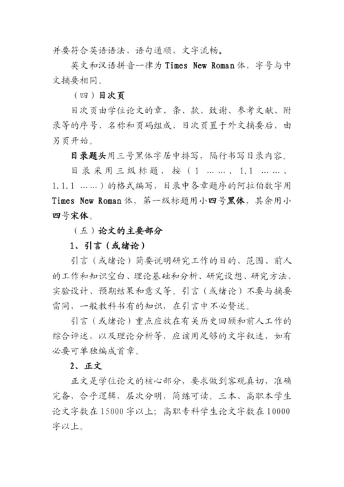 沈阳理工大学应用技术学院信息系毕业设计(论文)书写规范(最新).docx