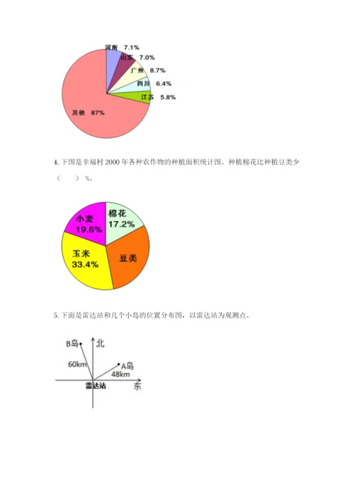 小学数学六年级上册期末考试试卷及参考答案（精练）.docx