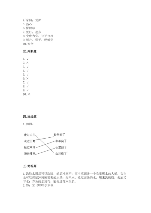 部编版二年级下册道德与法治期末测试卷及参考答案【达标题】.docx