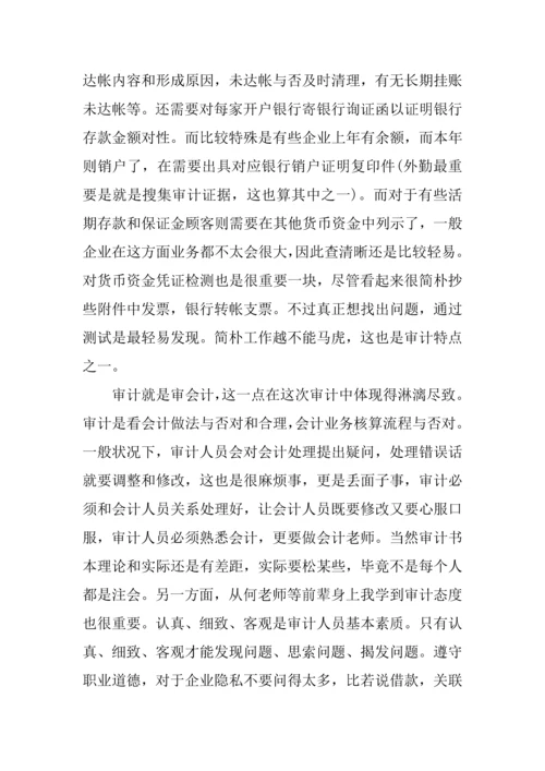 事务所实习报告总结.docx