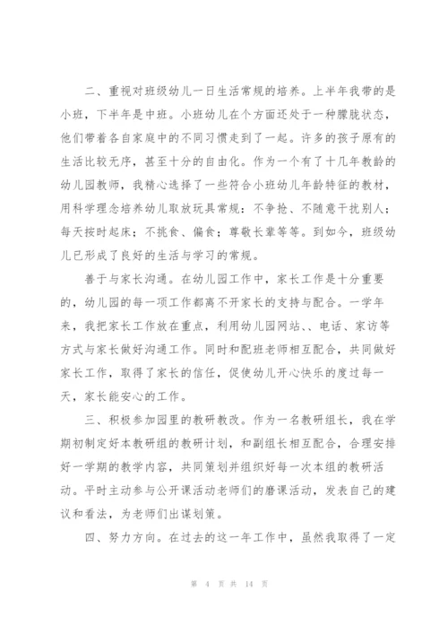 幼儿园小班配班教师个人述职报告.docx