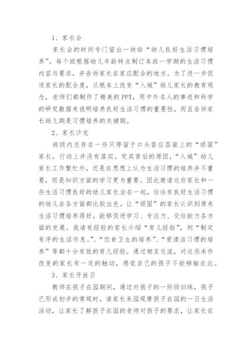 幼儿园家园共育工作总结.docx
