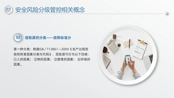 蓝色简约安全风险分级管控PPT模板宣传PPT动态PPT