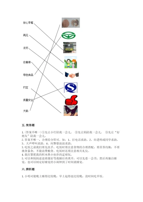部编版一年级上册道德与法治第三单元《家中的安全与健康》测试卷及参考答案ab卷.docx