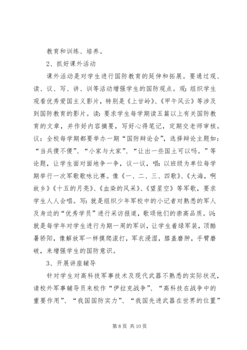 国防教育工作座谈会汇报交流材料.docx