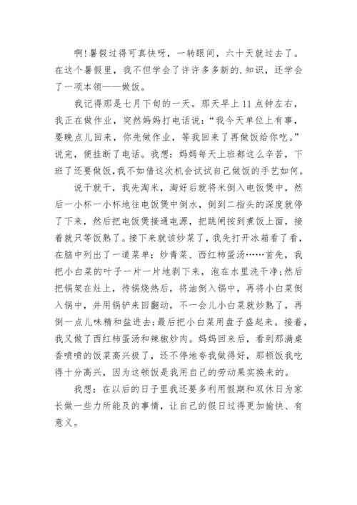 快乐暑假作文400.docx