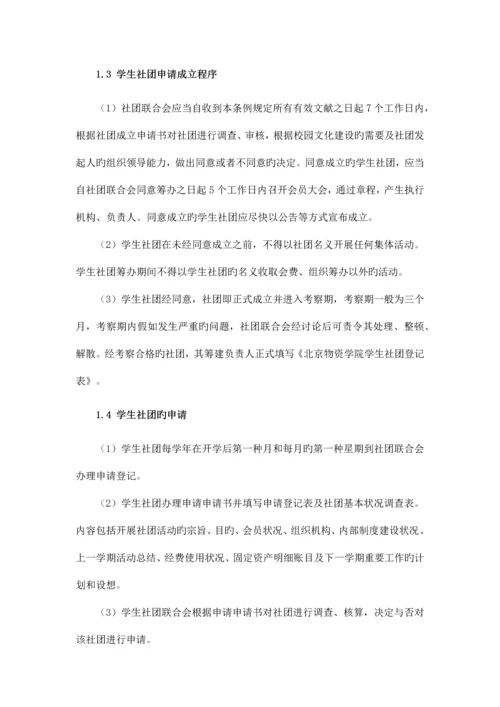 社团申请系统分析与设计.docx