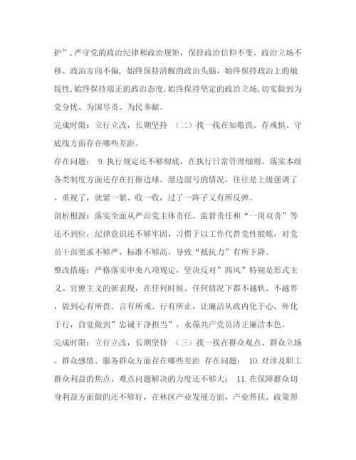 精编之题教育活动领导班子四个对照四个找一找问题清单与整改措施范文)领导班子介绍主题.docx