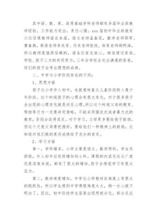 七年级年级组长发言稿.docx