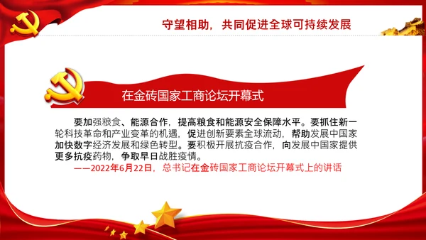 回答时代之问金砖国家工商论坛开幕式PPT模板
