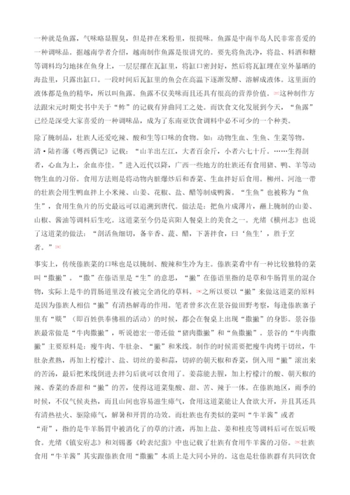 壮傣族群饮食文化的共同记忆-基于中南半岛饮食文化的思考.docx