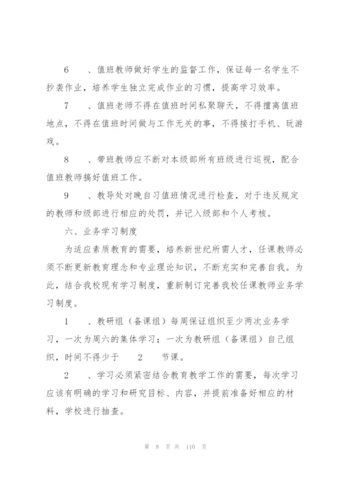 学校教育教学管理制度.docx