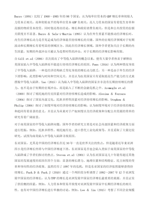 促进中国经济中高速增长研究文献综述.docx