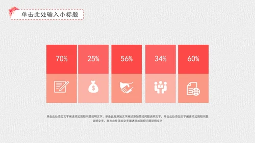 粉色桃花教学PPT模板