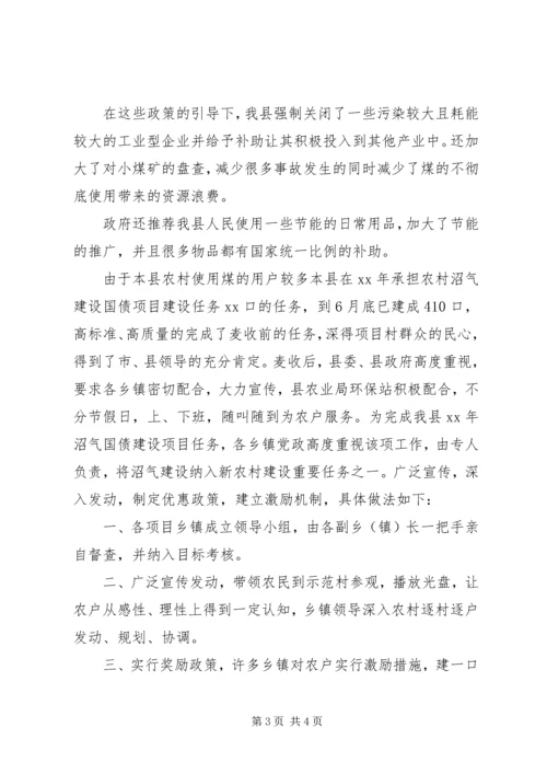 关于XX县区的节能减排工作的调查.docx