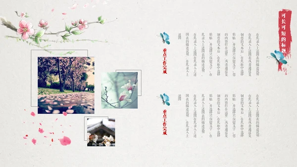 十里桃花相思情唯美中国风通用PPT模板