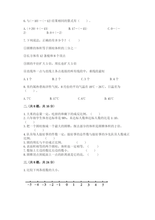 北师大版六年级数学下学期期末测试题（全优）.docx