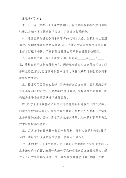 转让门面合同优秀范文10篇.docx