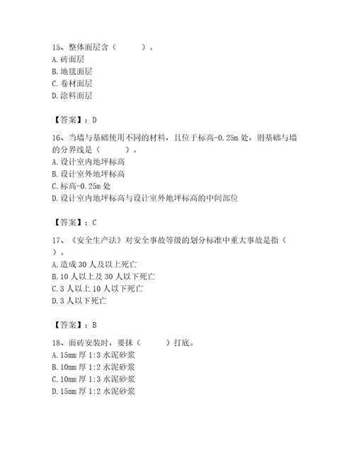 2023年施工员之装修施工基础知识题库含答案（b卷）