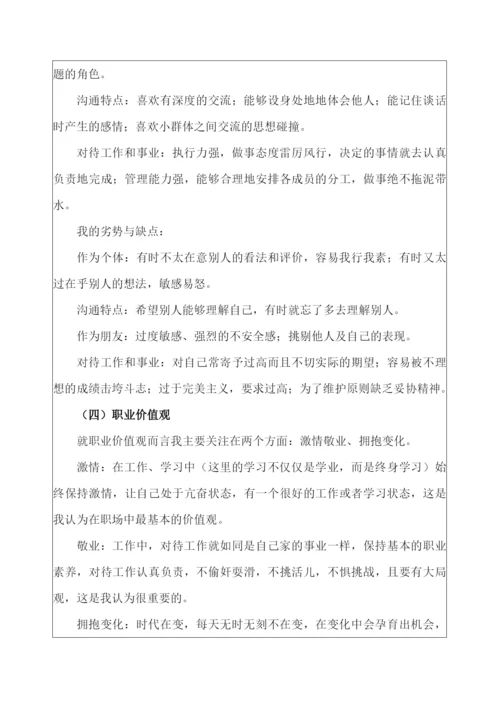 16页7600字软件工程专业职业生涯规划.docx