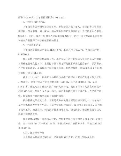 精编之农业综合服务中心年度工作总结范文.docx