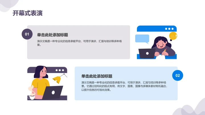 秋季校园运动会开幕式PPT模板