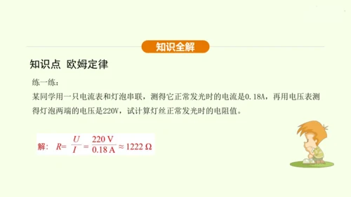 人教版 初中物理 九年级全册 第十七章 欧姆定律 17.2 欧姆定律课件（25页ppt）