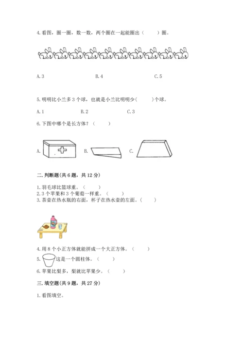 人教版一年级上册数学期中测试卷精品附答案.docx