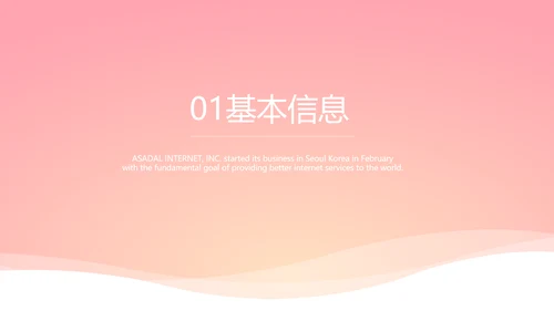 小姐姐大学生个人简历自我介绍动态PPT