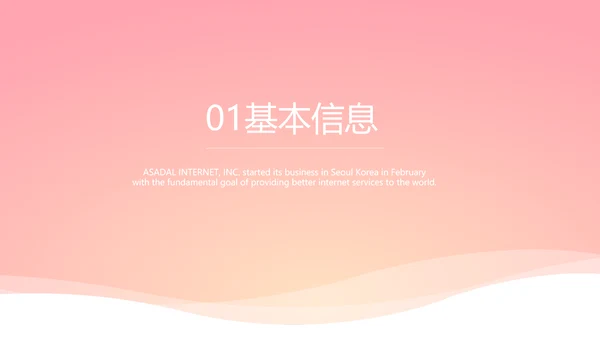 小姐姐大学生个人简历自我介绍动态PPT