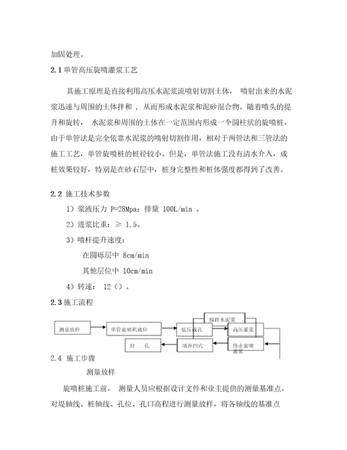 湖南翻车机基础地基处理施工方案(高压旋喷桩)