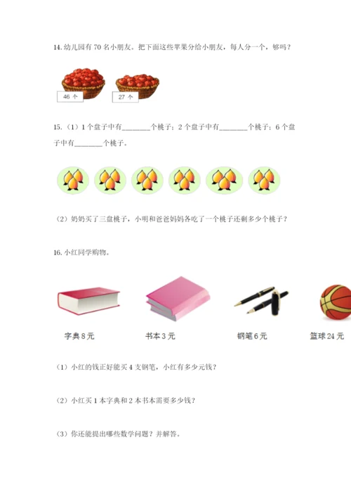 小学二年级数学应用题50道（考点提分）.docx