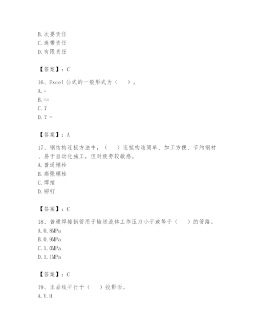 资料员之资料员基础知识题库及完整答案【全国通用】.docx
