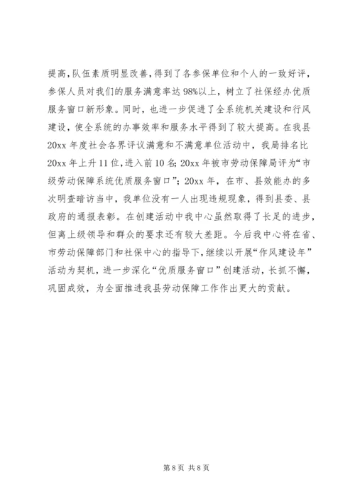 全省劳动保障系统创建优质服务窗口先进材料.docx