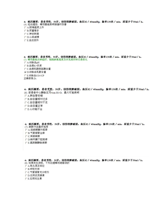 2023年麻醉科住院医师规范化培训一阶段人机对话试题及答案.docx